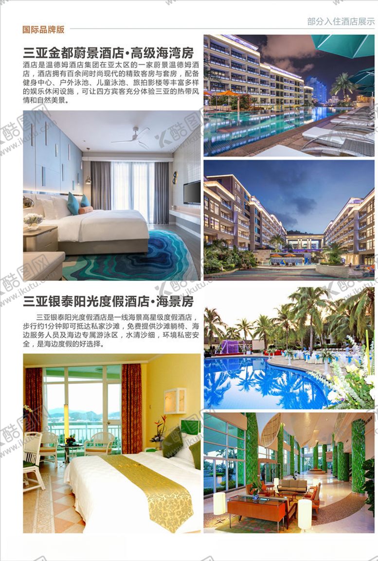 编号：99363909250824193080【酷图网】源文件下载-酒店展示展板