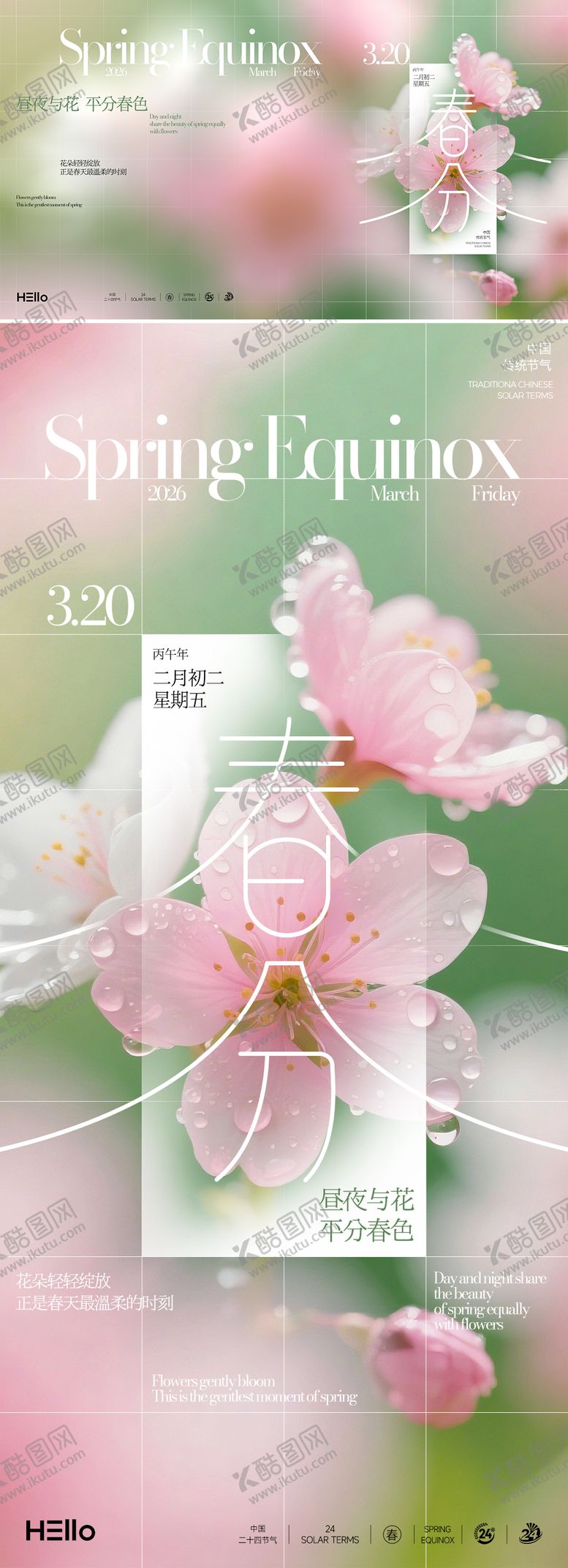编号：44844203191824112949【酷图网】源文件下载-春分花开节气海报