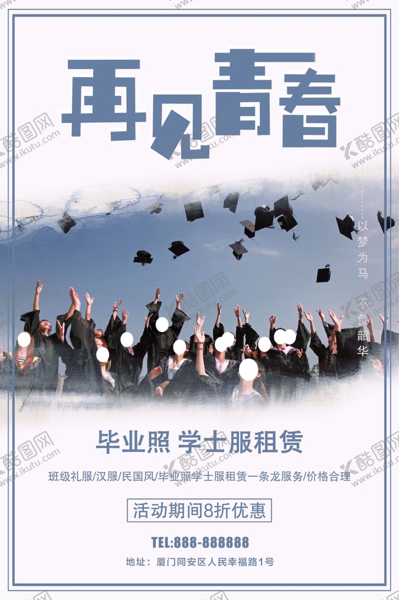 编号：24140210062121136940【酷图网】源文件下载-学士服出租