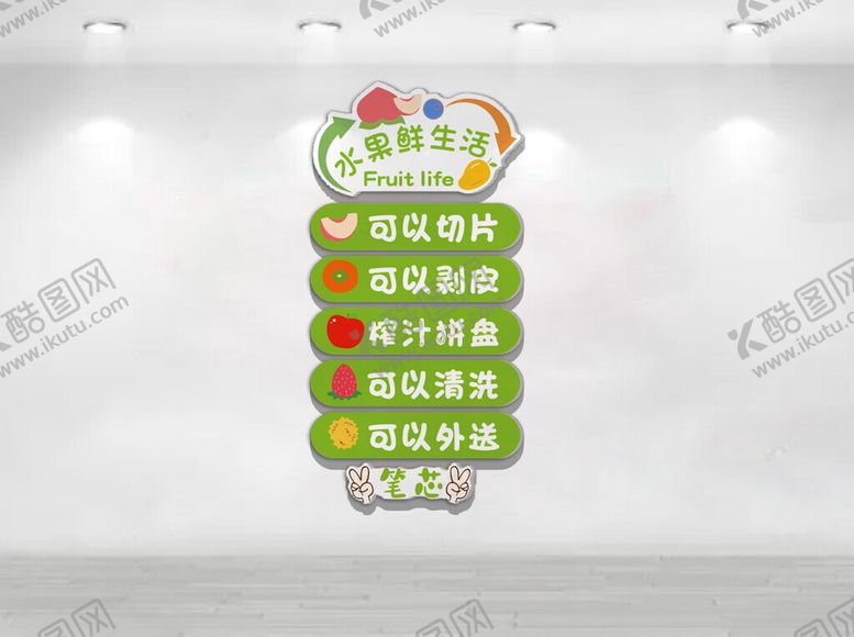 编号：61684104010239182458【酷图网】源文件下载-水果鲜生活