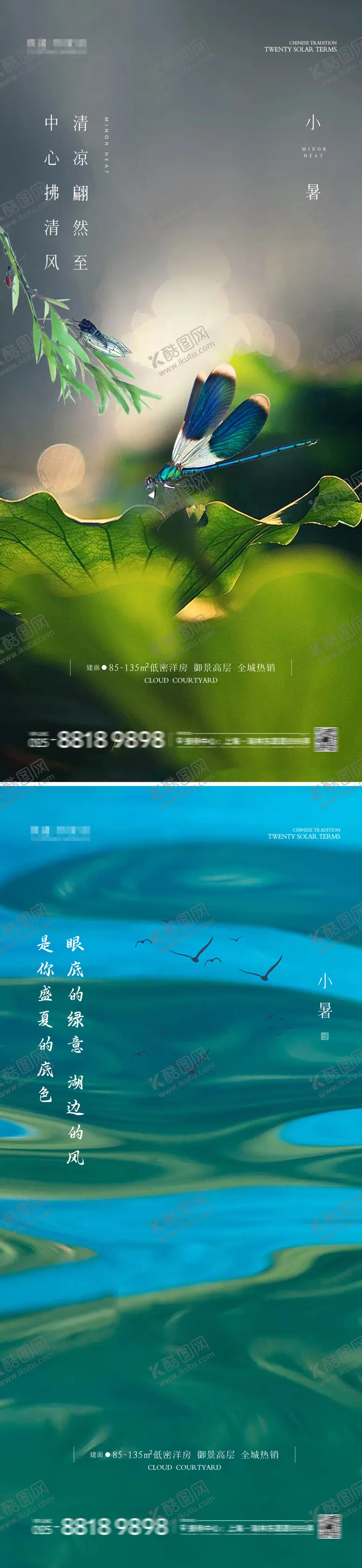 编号：35857712020239466491【酷图网】源文件下载-小暑节气移动端海报