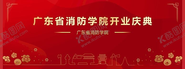 编号：92358202030028482946【酷图网】源文件下载-庆典