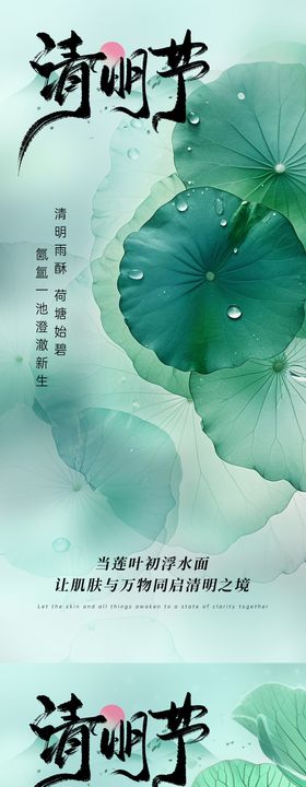 美业清明节海报