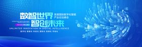 数字化应用产业活动背景板