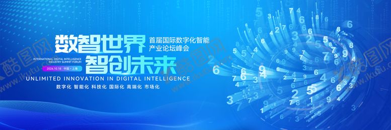 编号：11787401191745433243【酷图网】源文件下载-数字化应用产业活动背景板
