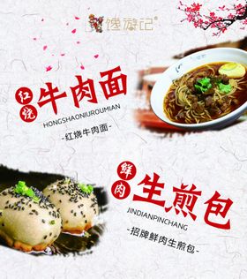 牛肉面生煎包