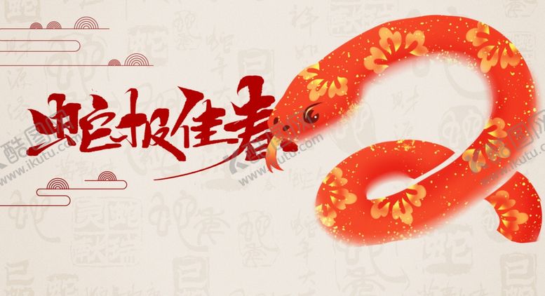 编号：88954402250435477561【酷图网】源文件下载-蛇年舞台背景