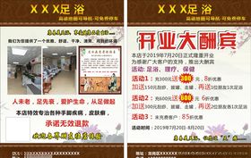 足浴传单KTV分层