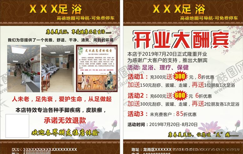 编号：42610807082315074435【酷图网】源文件下载-足浴传单