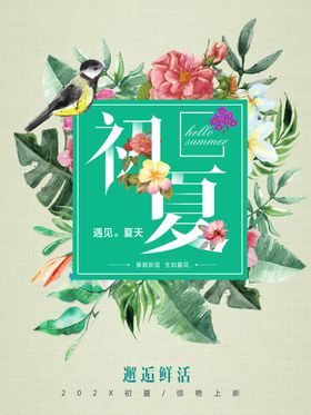 盛夏风情夏季特惠顾纯美初夏