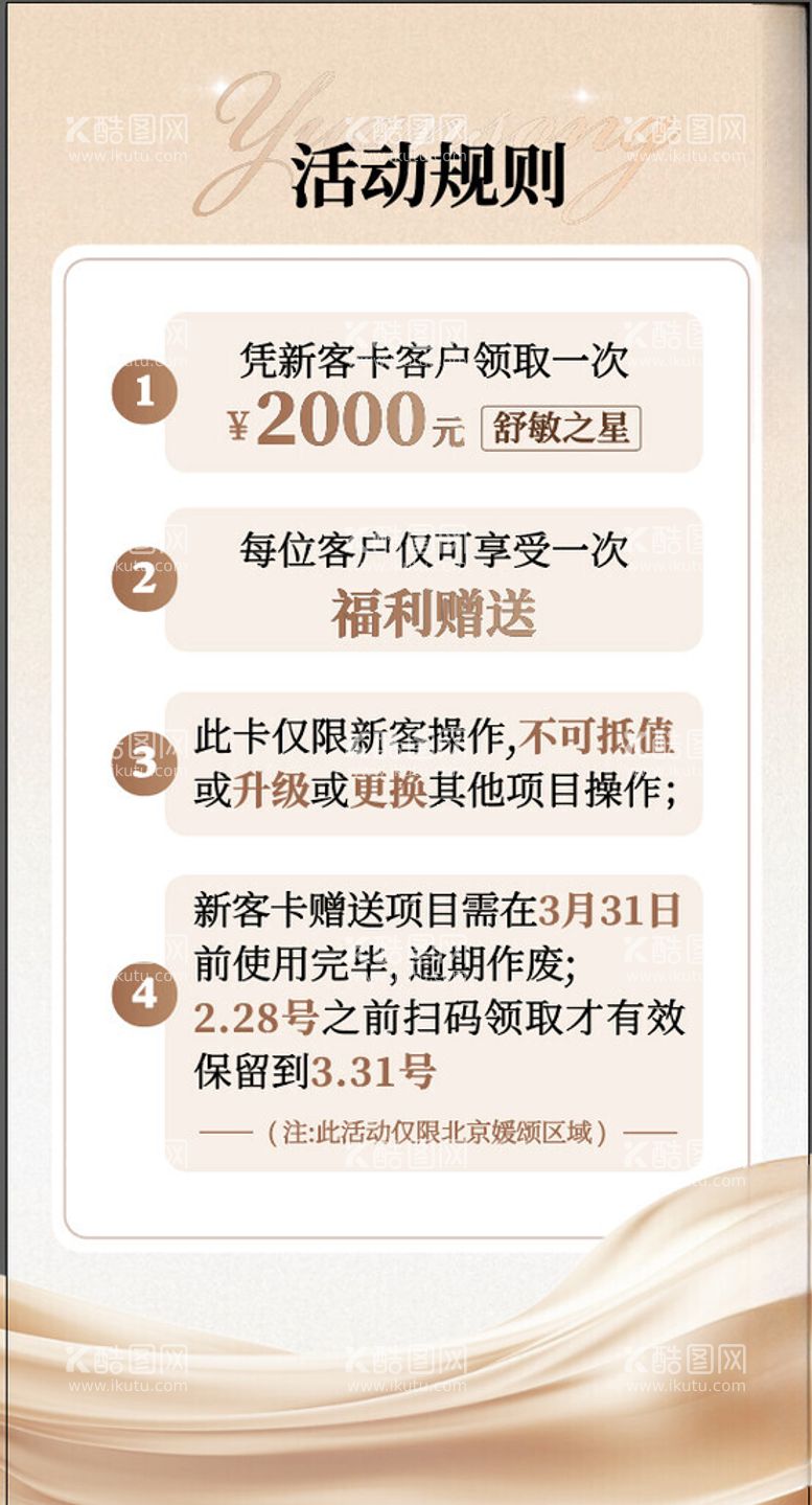 编号：84401403081824546413【酷图网】源文件下载-活动规则