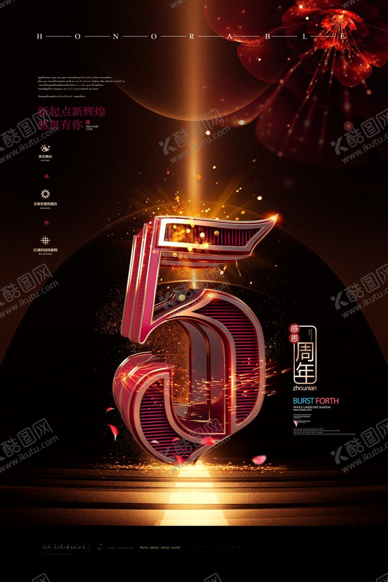 编号：53980407080432179710【酷图网】源文件下载-店庆海报