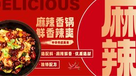 麻辣香锅