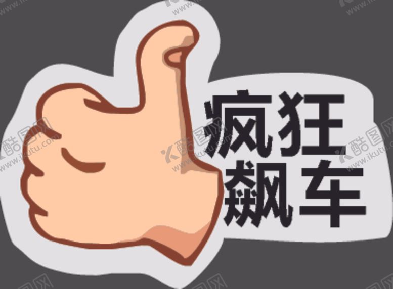 编号：29135206290318142881【酷图网】源文件下载-手举牌