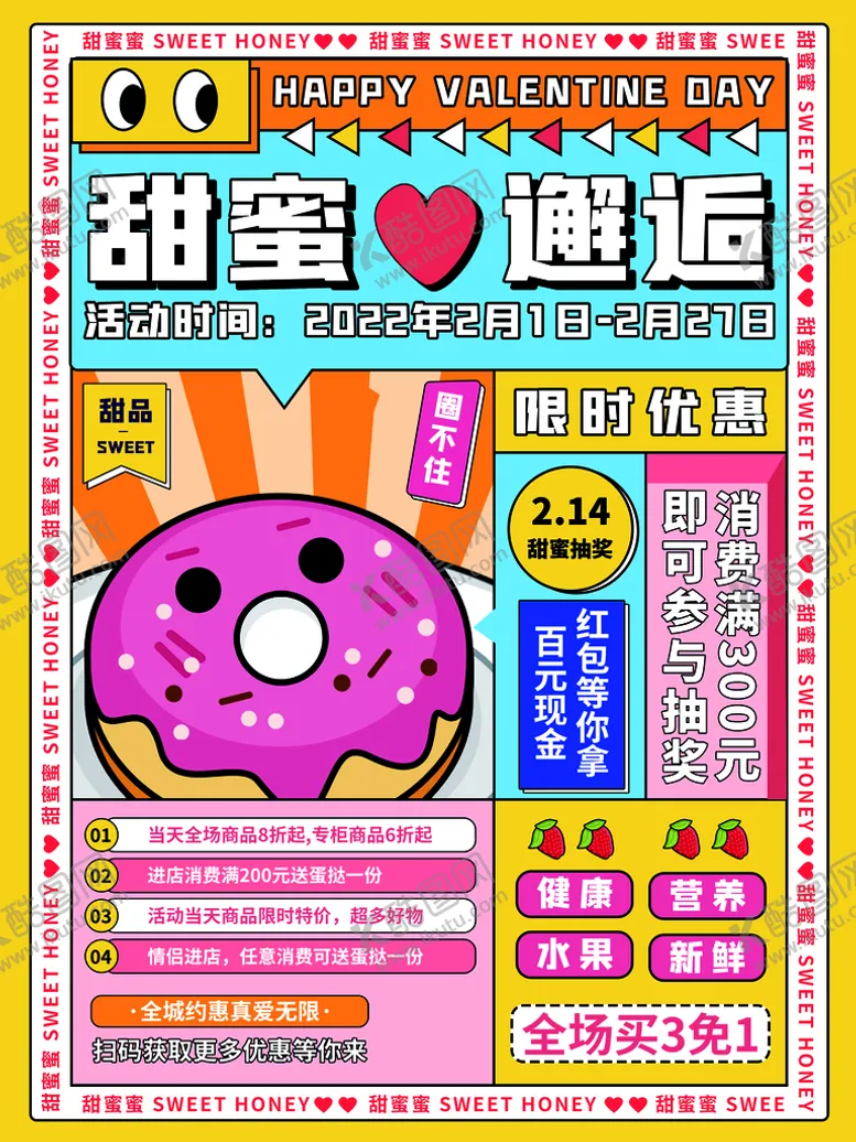 编号：89075610080525130734【酷图网】源文件下载-情人节