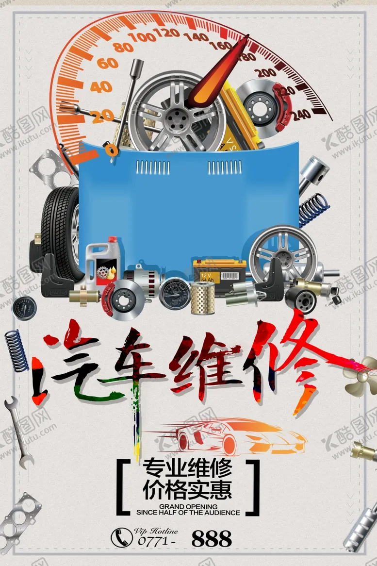 编号：96766609100155155848【酷图网】源文件下载-汽车维修