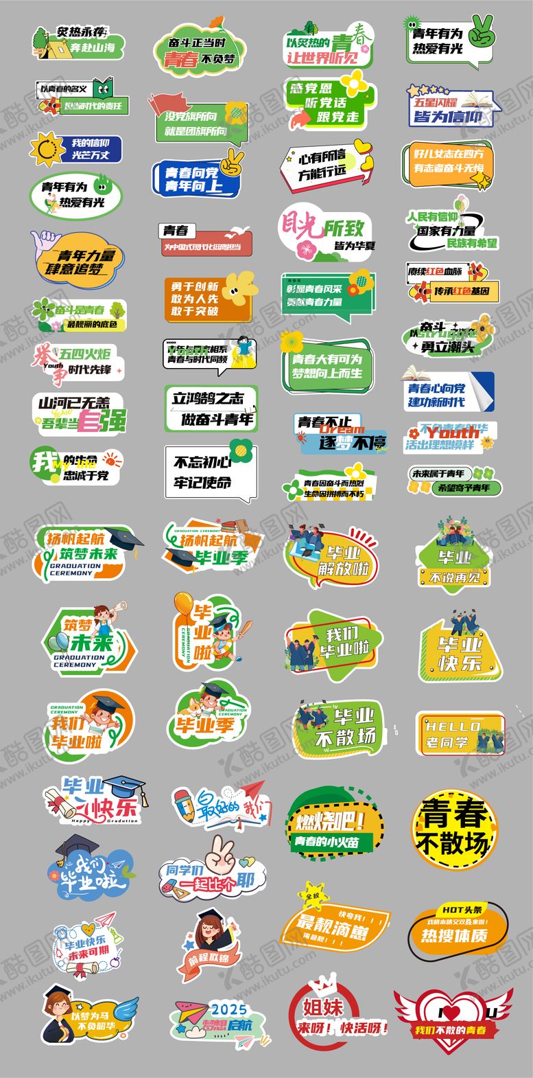 编号：92320307260938171012【酷图网】源文件下载-青春毕业季