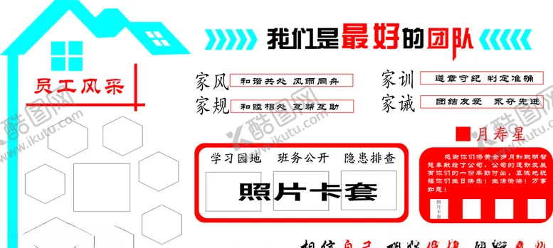 编号：14863906261345497712【酷图网】源文件下载-班组家文化