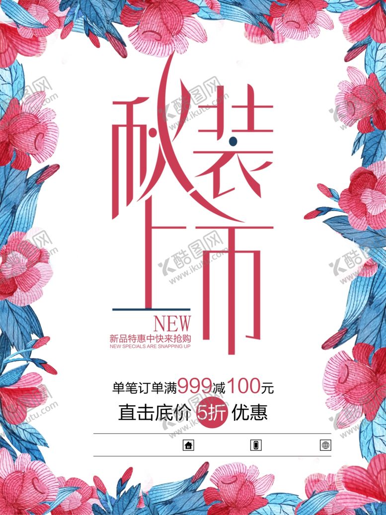 编号：20556106161735456553【酷图网】源文件下载-秋季促销