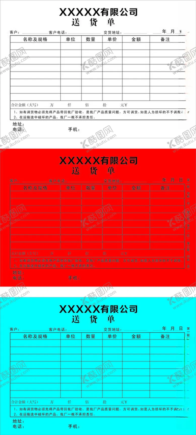 编号：95255902050405104652【酷图网】源文件下载-送货单