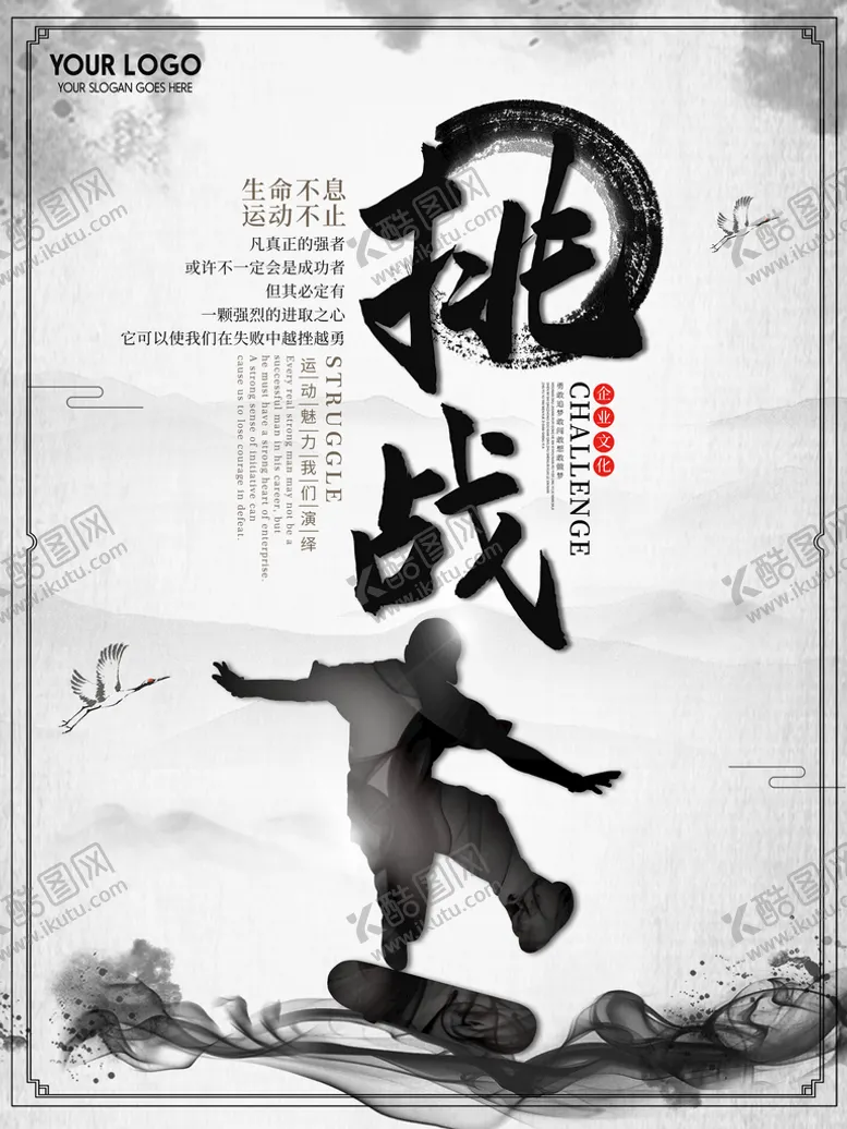 编号：17056811210525335401【酷图网】源文件下载-挑战
