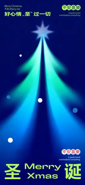 圣诞节创意海报