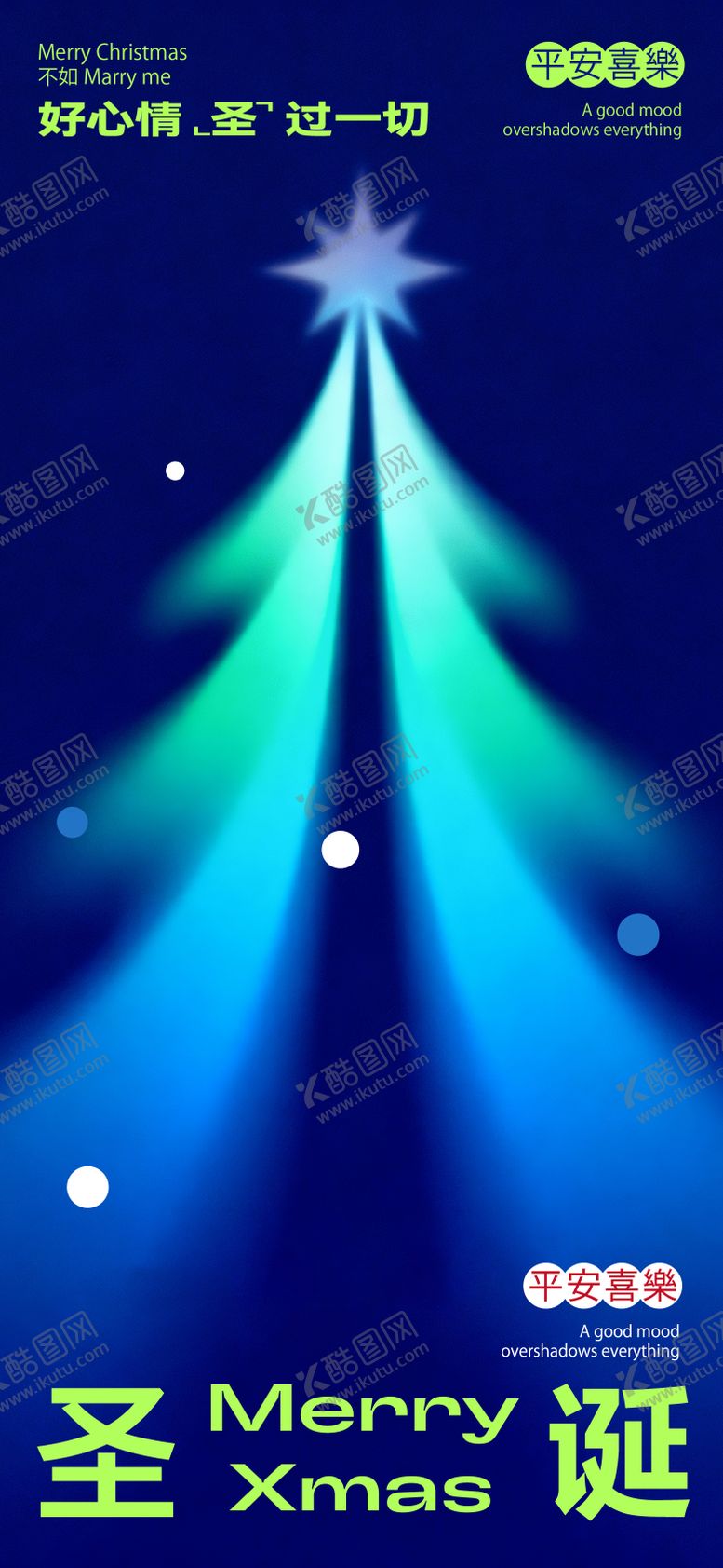 编号：56851611240213222107【酷图网】源文件下载-圣诞节创意海报