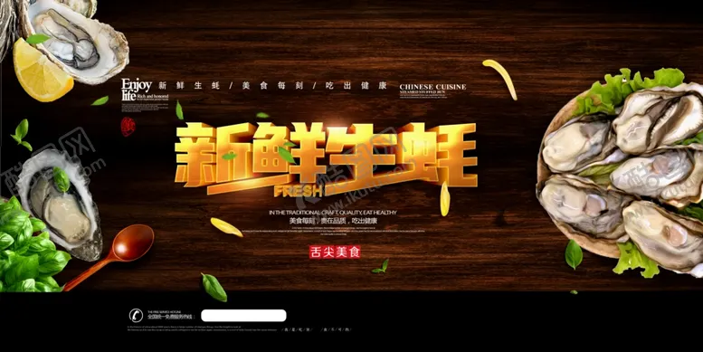 编号：66607306261148101608【酷图网】源文件下载-生蚝