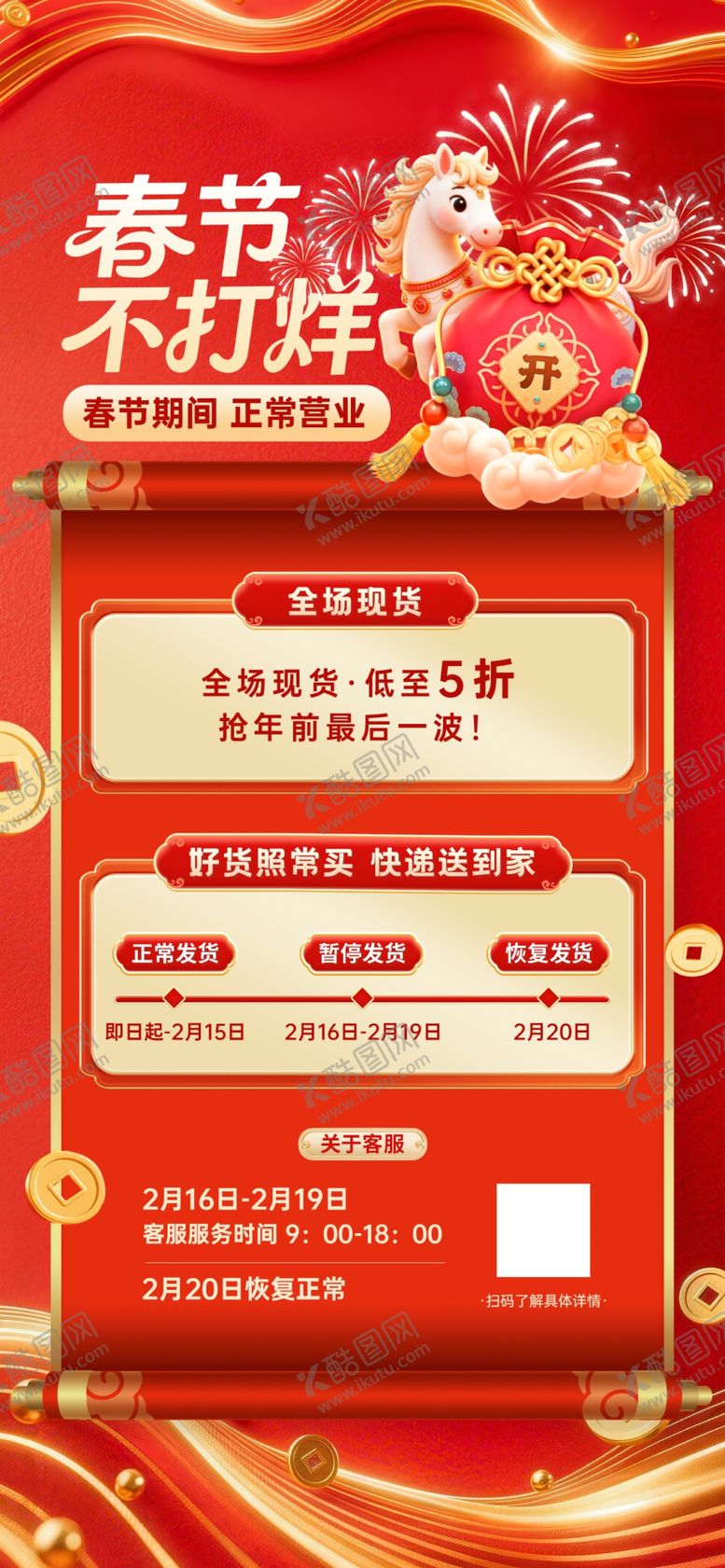 编号：37255104291838594797【酷图网】源文件下载-马年海报