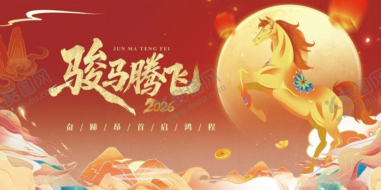 编号：73756111211423152046【酷图网】源文件下载-马年