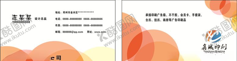 编号：13402505180410595230【酷图网】源文件下载-商务名片