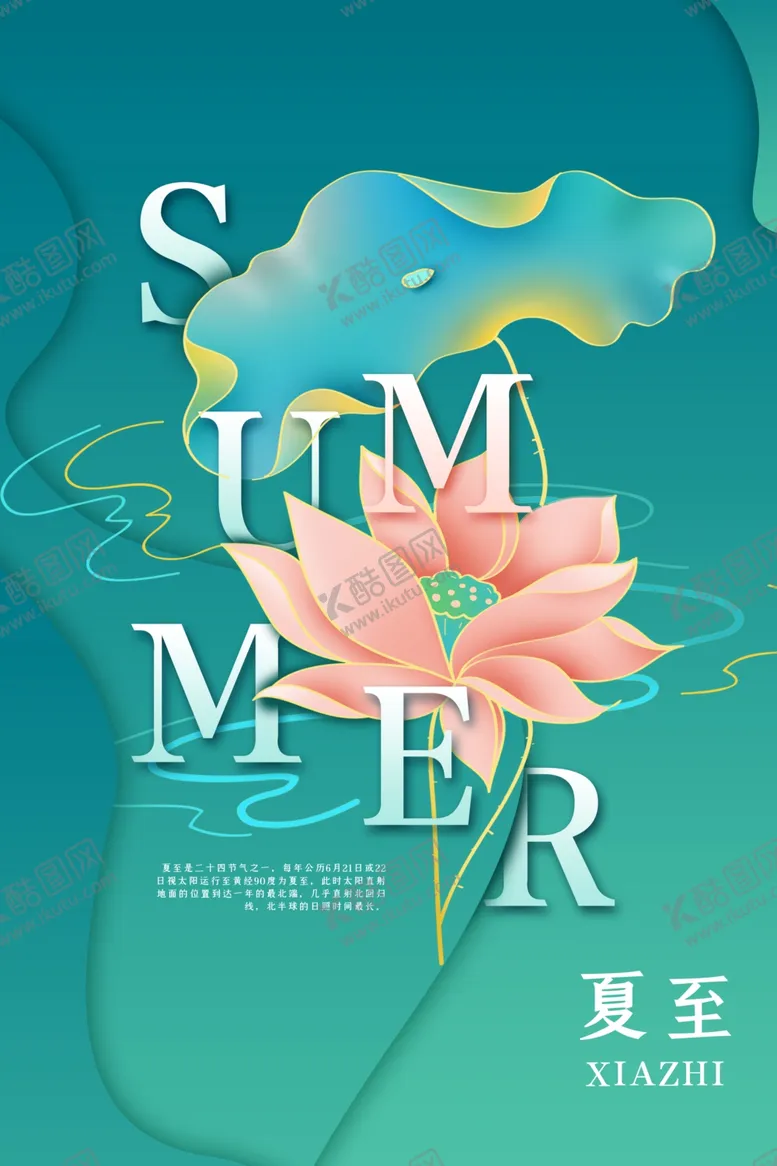 编号：44480702100256116659【酷图网】源文件下载-夏至