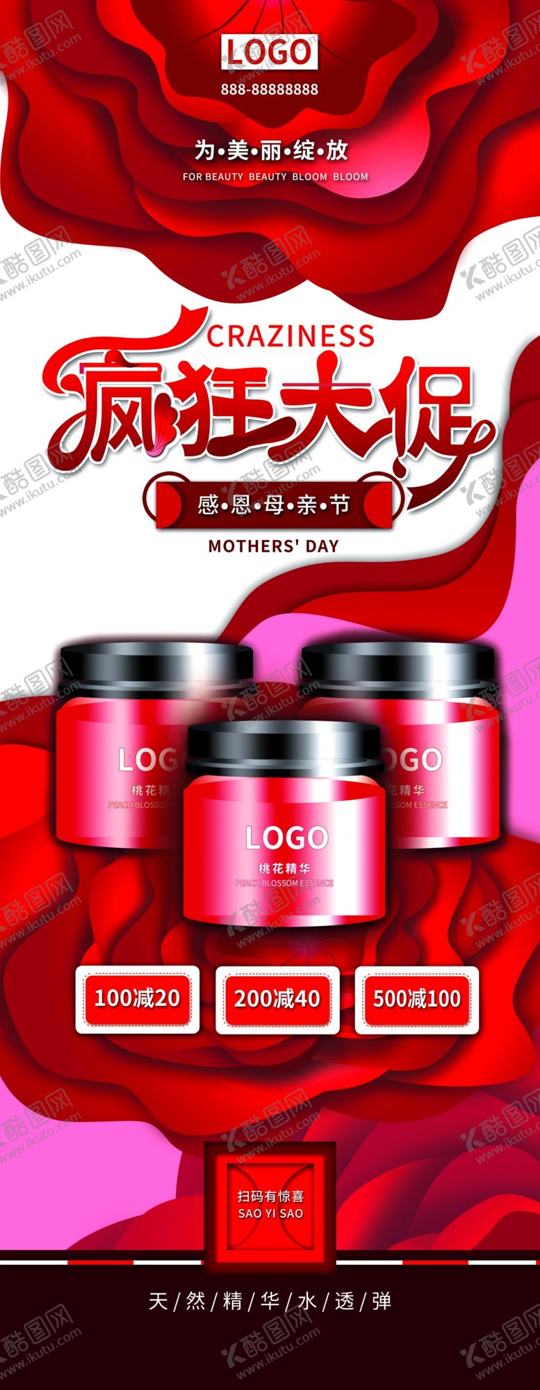 编号：73675309251432108769【酷图网】源文件下载-美妆促销