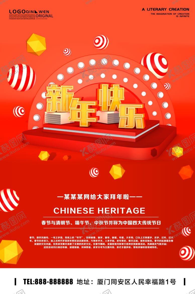 编号：61035309250813543797【酷图网】源文件下载-新年快乐