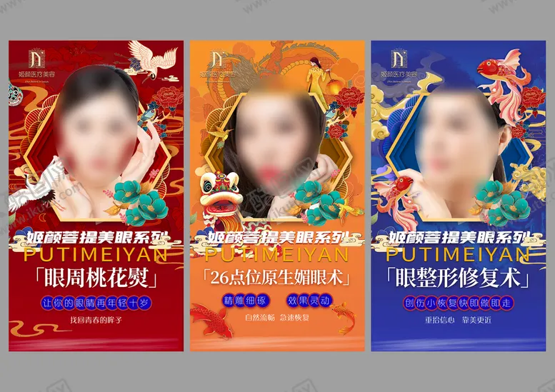 编号：41716601182212109640【酷图网】源文件下载-美眼广告