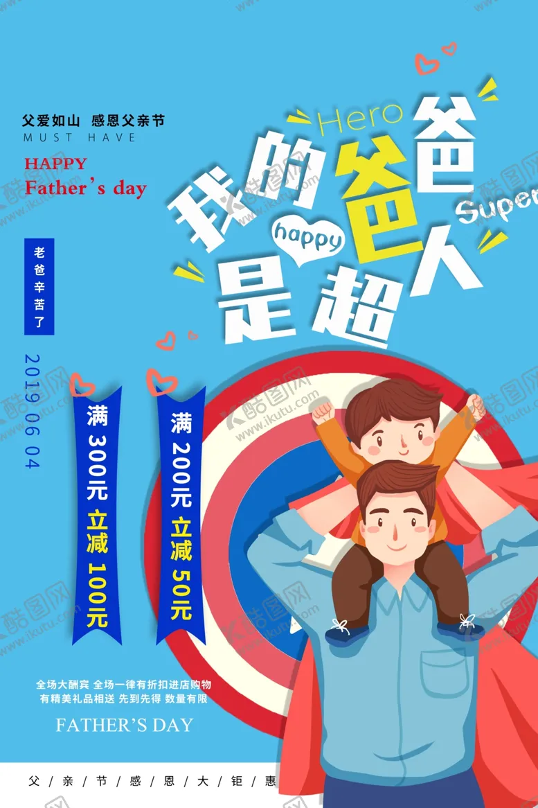 编号：22952407020958461761【酷图网】源文件下载-父亲节