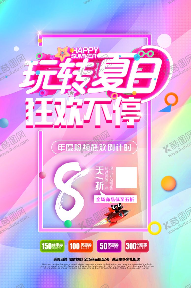 编号：71194209202107248277【酷图网】源文件下载-流光溢彩海报