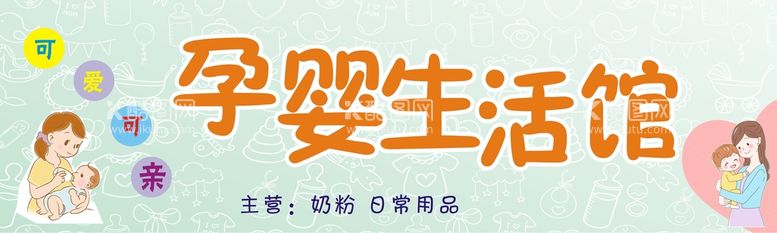 编号：55522110280329225132【酷图网】源文件下载-母婴用品