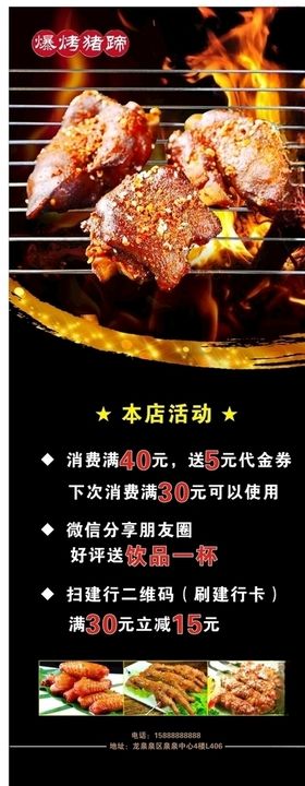 烤猪蹄海报