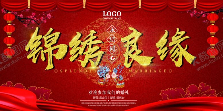 编号：31448209281111396420【酷图网】源文件下载-婚礼展板