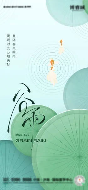 谷雨简约新中式意境海报