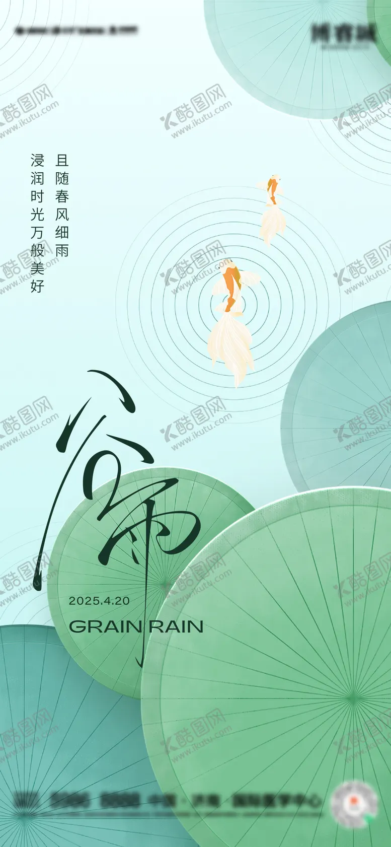编号：33209904181604069044【酷图网】源文件下载-荷花新中式意境谷雨节气海报