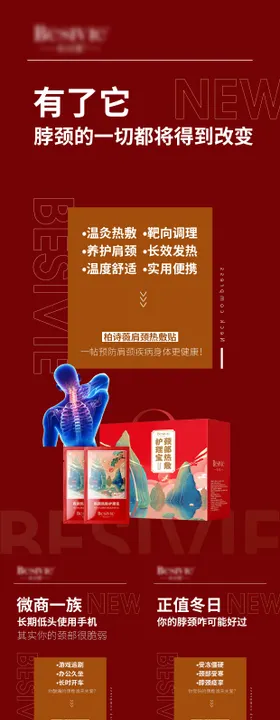 颈贴产品招商功效海报