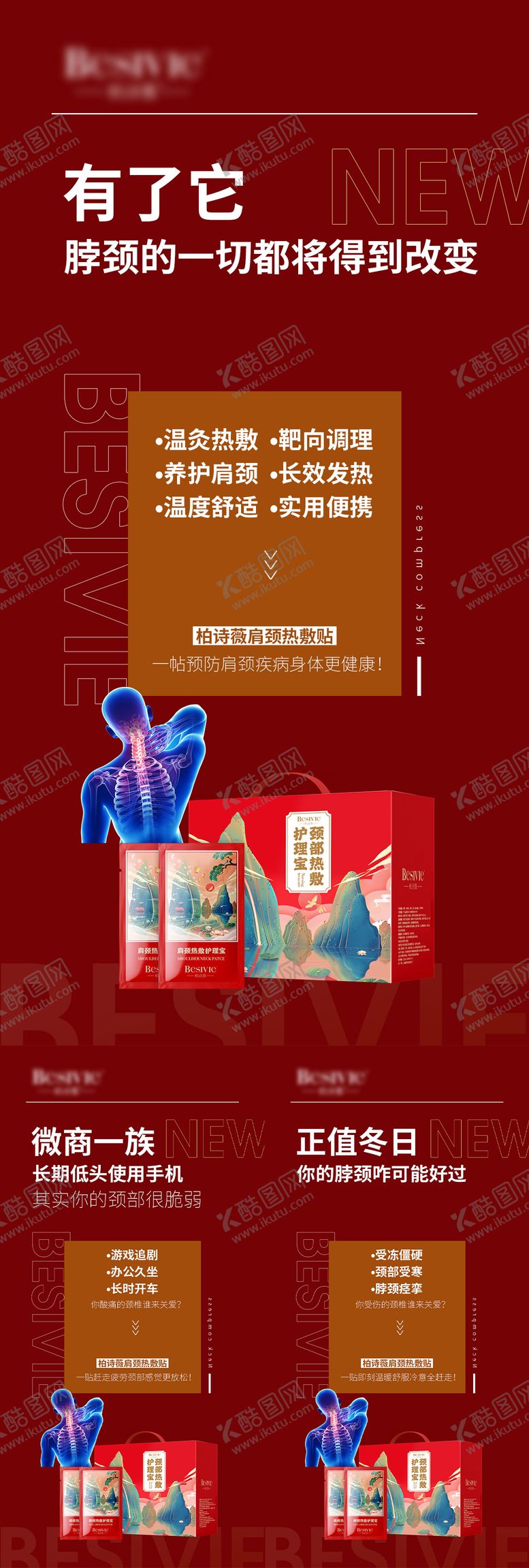 编号：63951907221036385659【酷图网】源文件下载-颈贴产品招商功效海报