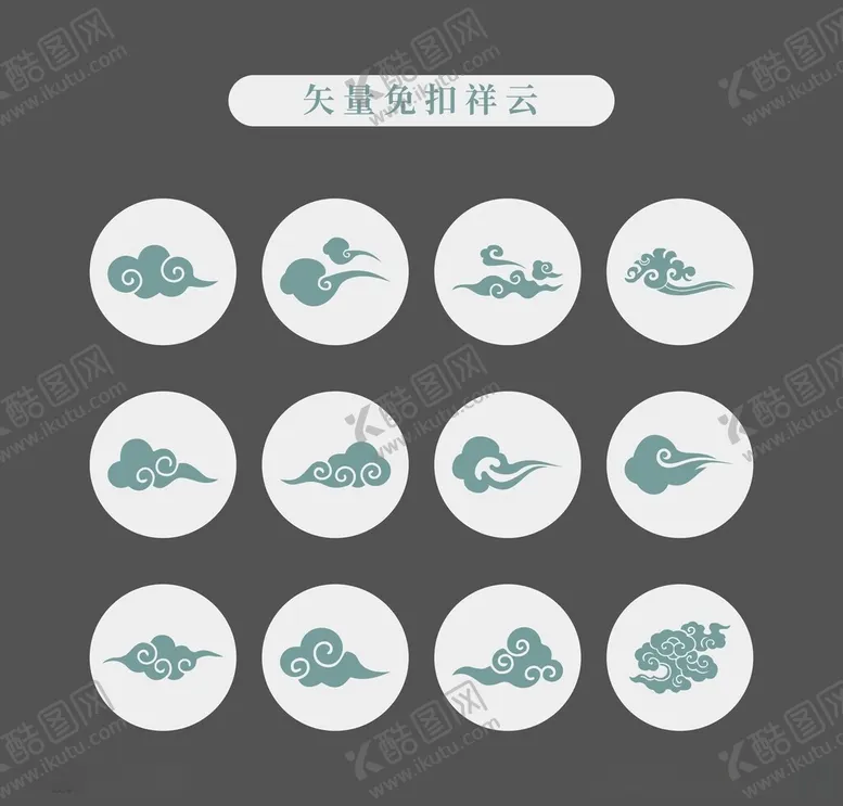编号：25093912161028139579【酷图网】源文件下载-矢量祥云