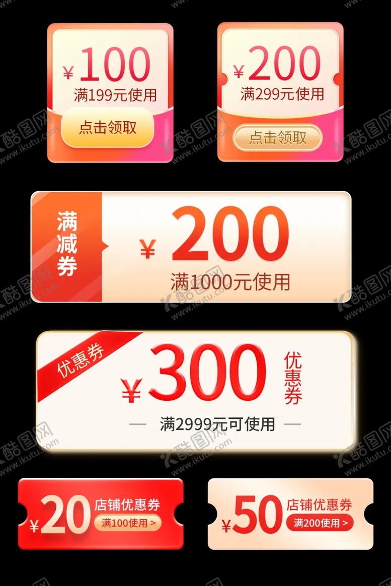 编号：21139202190438168506【酷图网】源文件下载-代金券素材