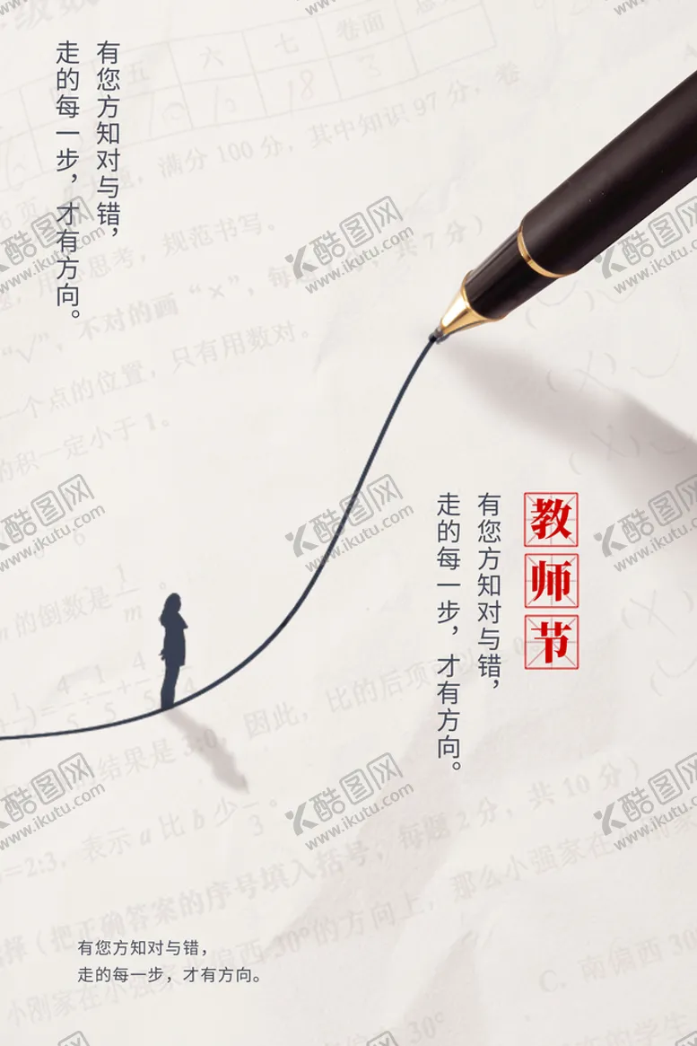 编号：65930210072230281908【酷图网】源文件下载-创意清爽中国风教师节海报