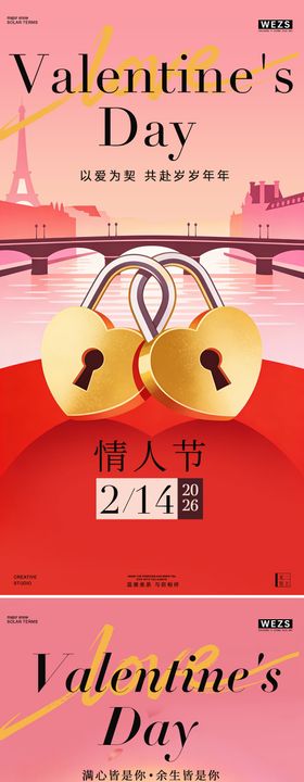 情人节简约创意海报