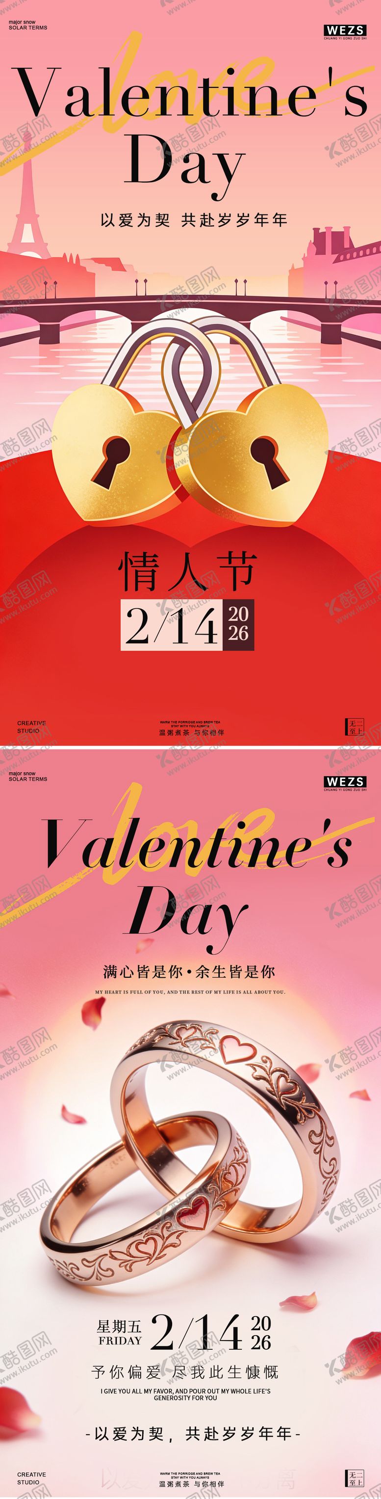 编号：17749902120202023526【酷图网】源文件下载-情人节简约创意海报