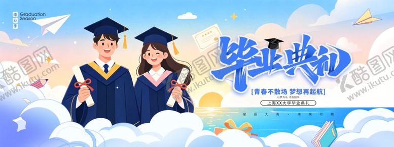 编号：11881205240518598600【酷图网】源文件下载-大学生毕业典礼插画风毕业季展板